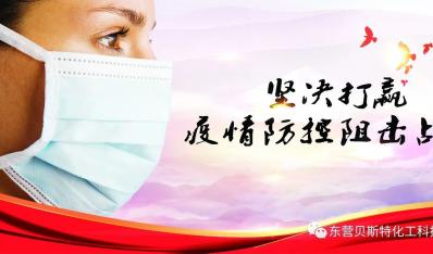 坚决打赢疫情防控阻击战！
