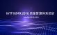 公司举办IATF16949:2016标准培训
